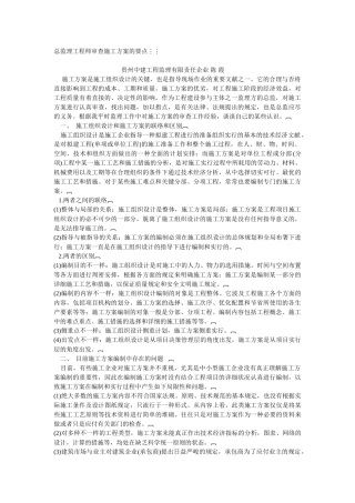 2025年总监理工程师审查施工方案的要点