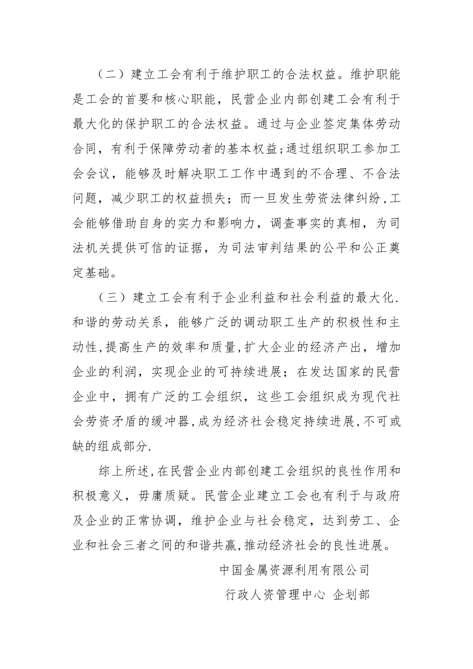 民营企业建立工会的作用与意义_第2页