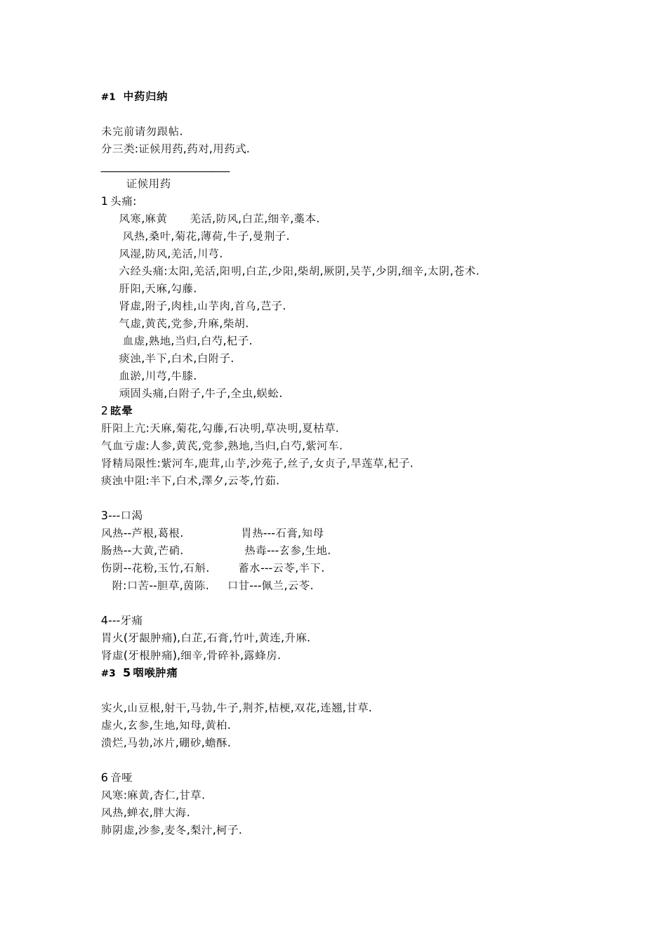 2025年中药归纳_第1页