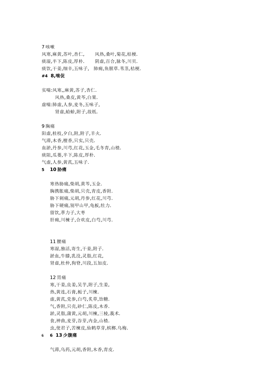 2025年中药归纳_第2页