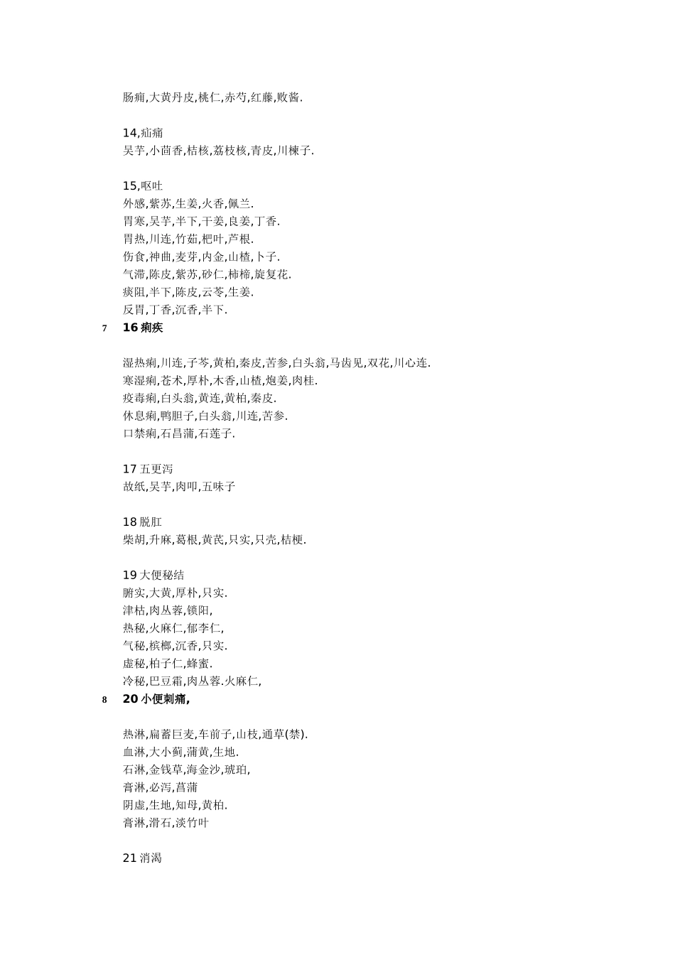 2025年中药归纳_第3页