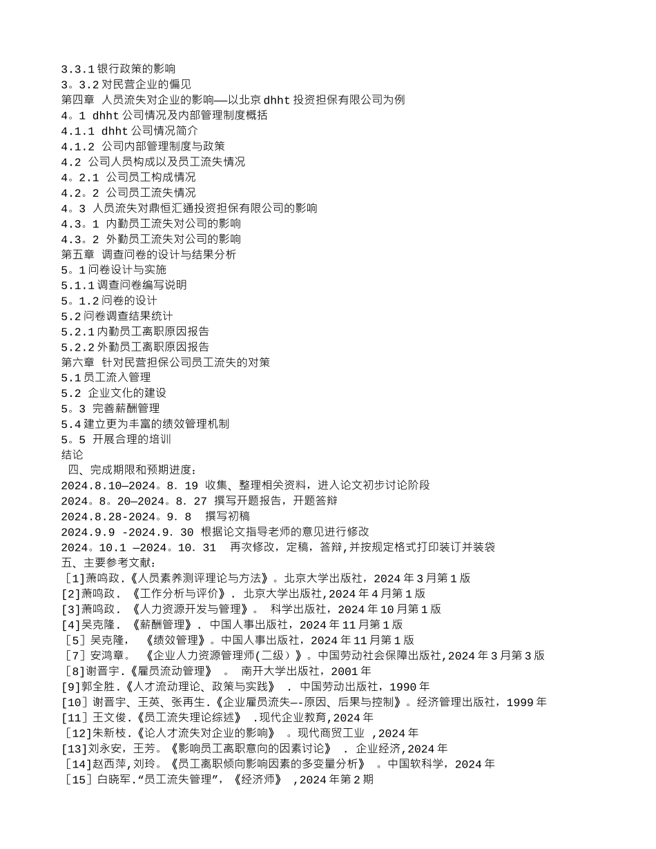 民营企业开题报告_第3页