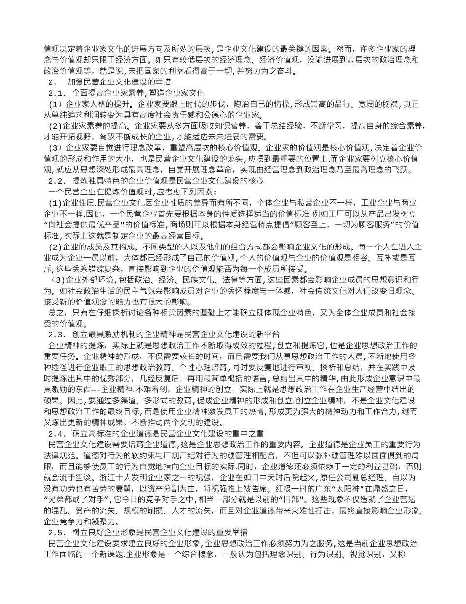 民营企业文化建设的现状及对策_第2页