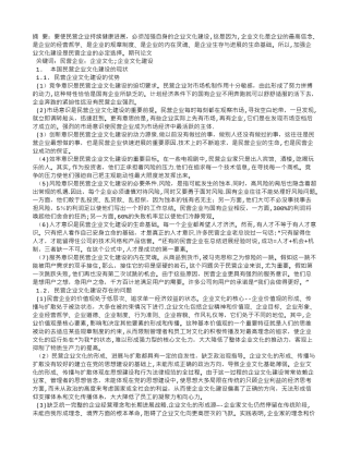 民营企业文化建设的现状及对策