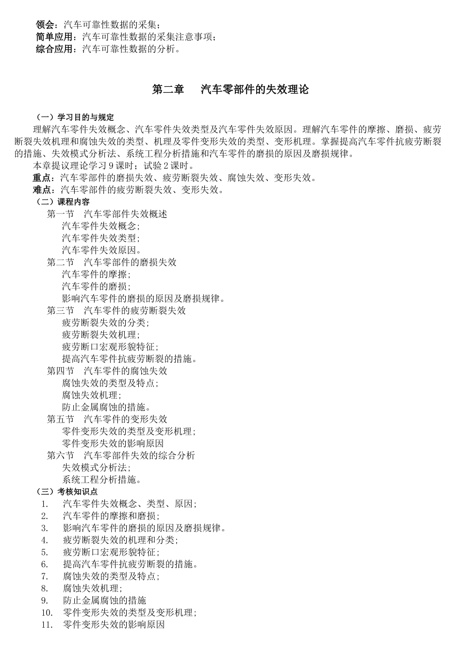2025年《汽车维修技术》考试大纲_第3页