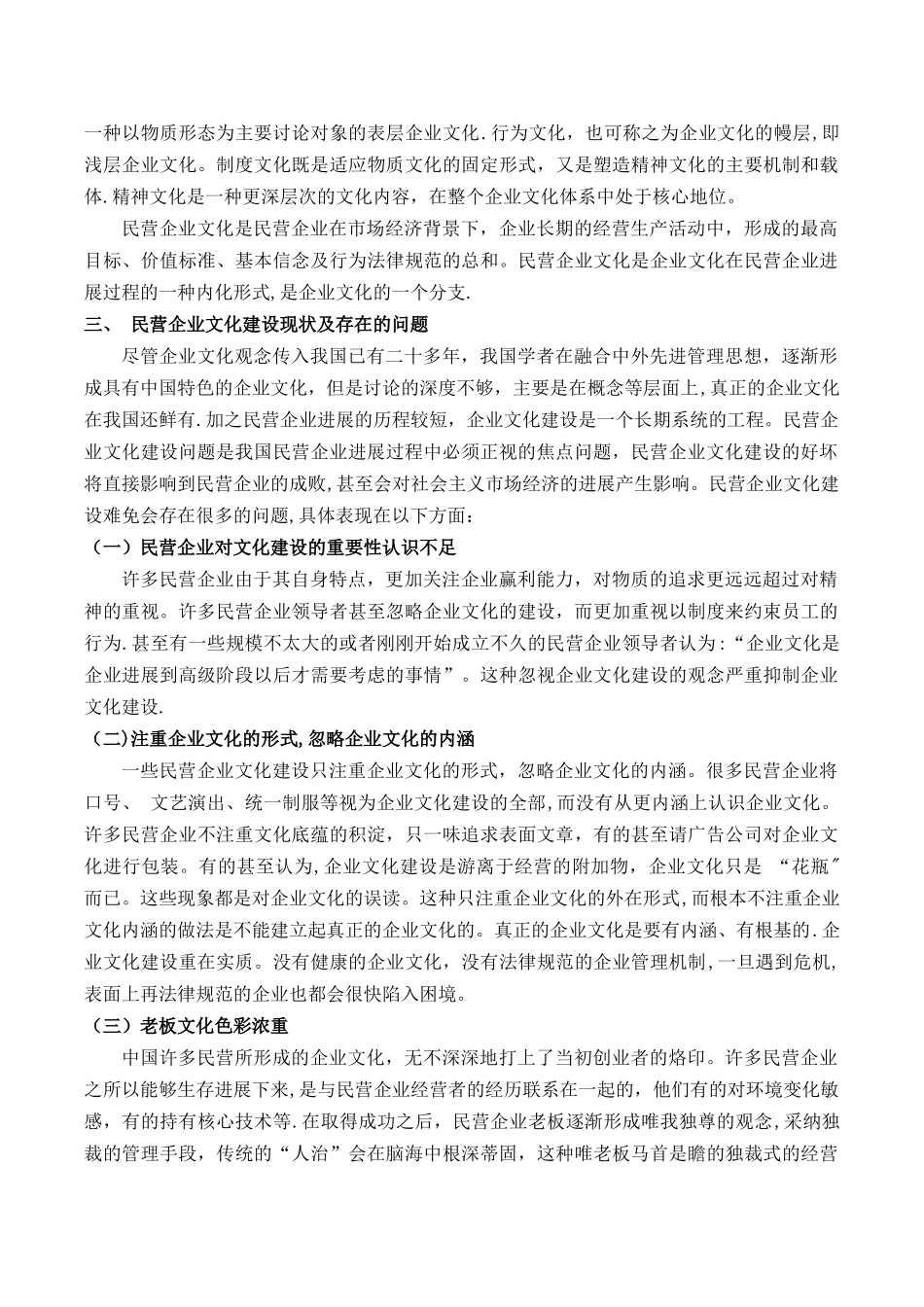 民营企业文化存在的问题与对策_第2页