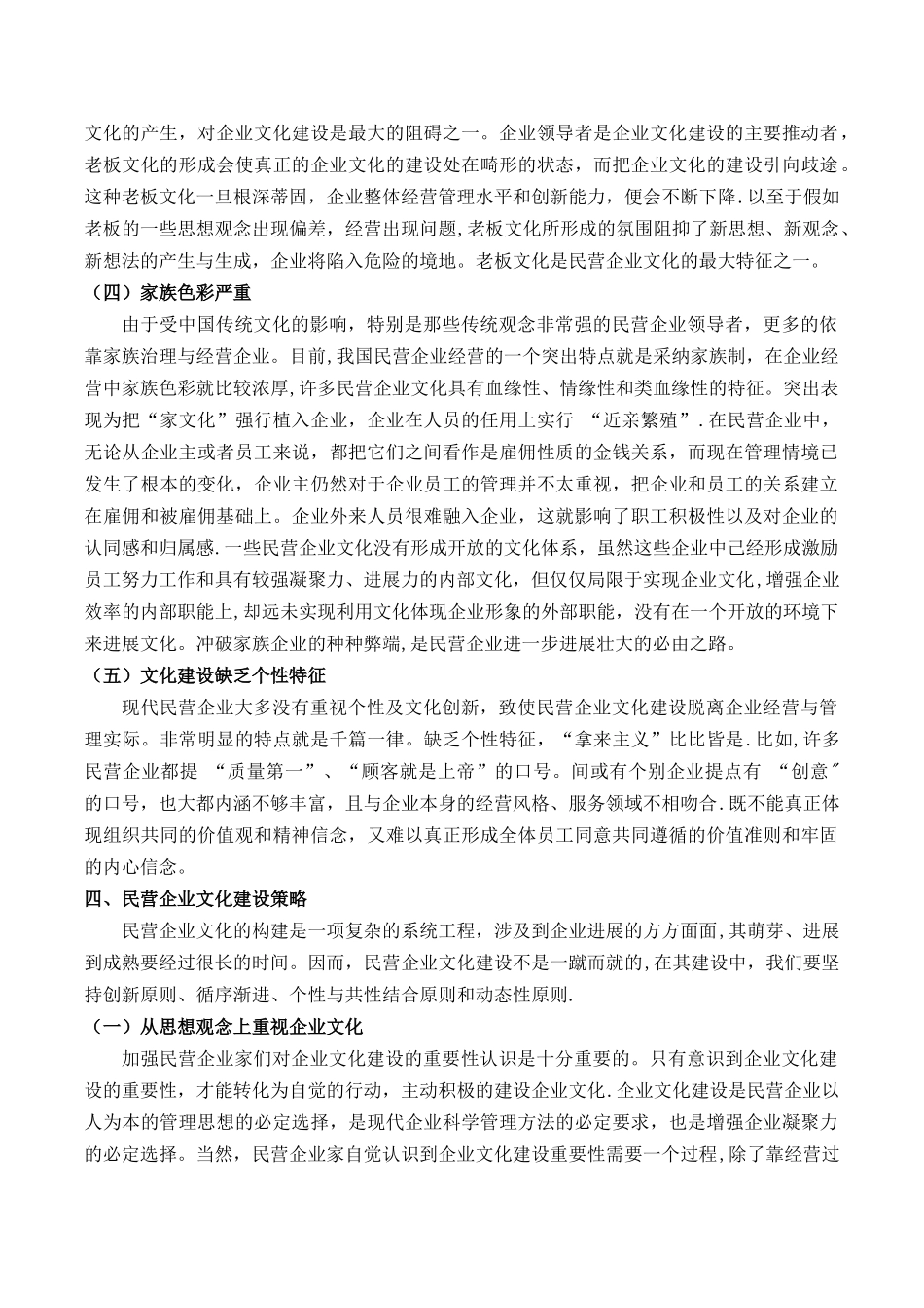 民营企业文化存在的问题与对策_第3页