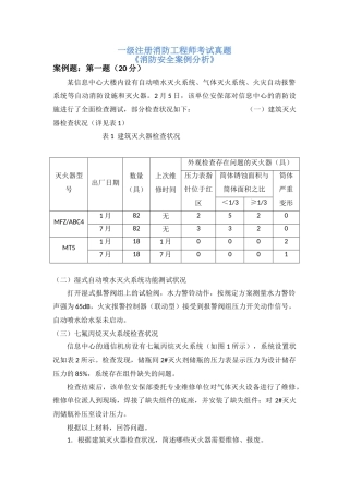 2025年一级消防工程师考试消防安全案例分析真题及详细解析