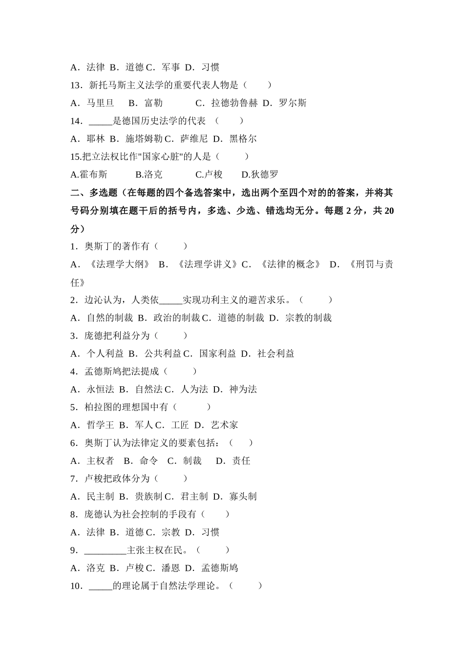 2025年《外国法律思想史》试题库_第2页