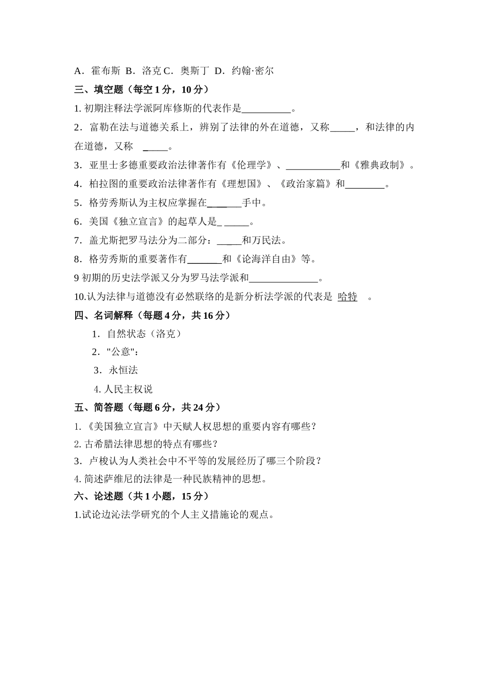 2025年《外国法律思想史》试题库_第3页