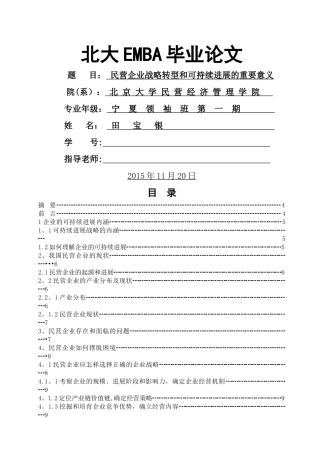 民营企业的战略转型和可持续发展的重要意义