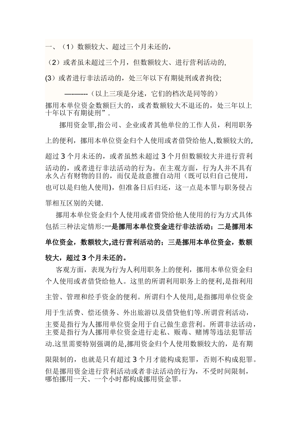 民营企业的职务犯罪_第2页