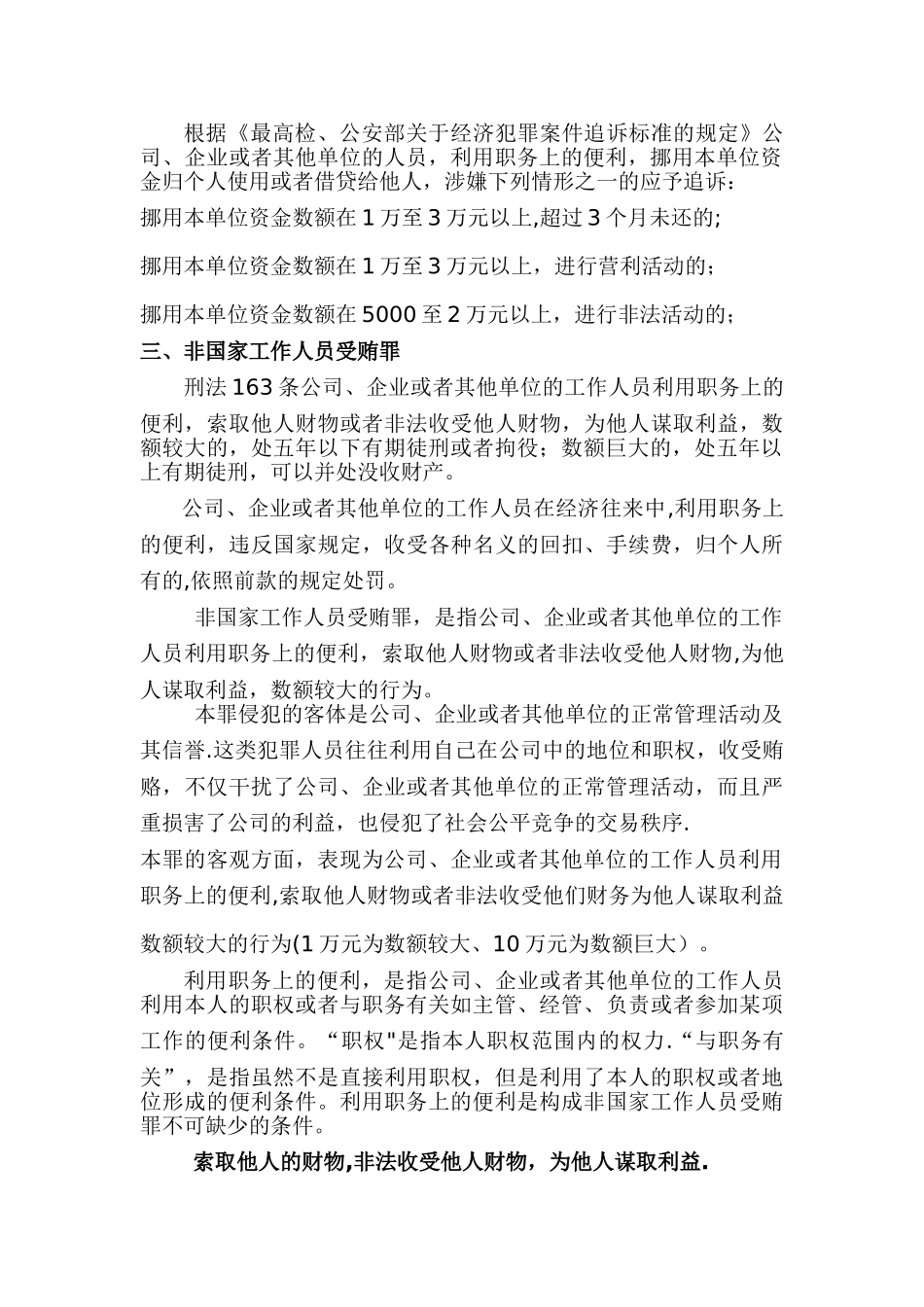 民营企业的职务犯罪_第3页