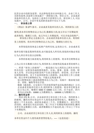 民营企业的职务犯罪