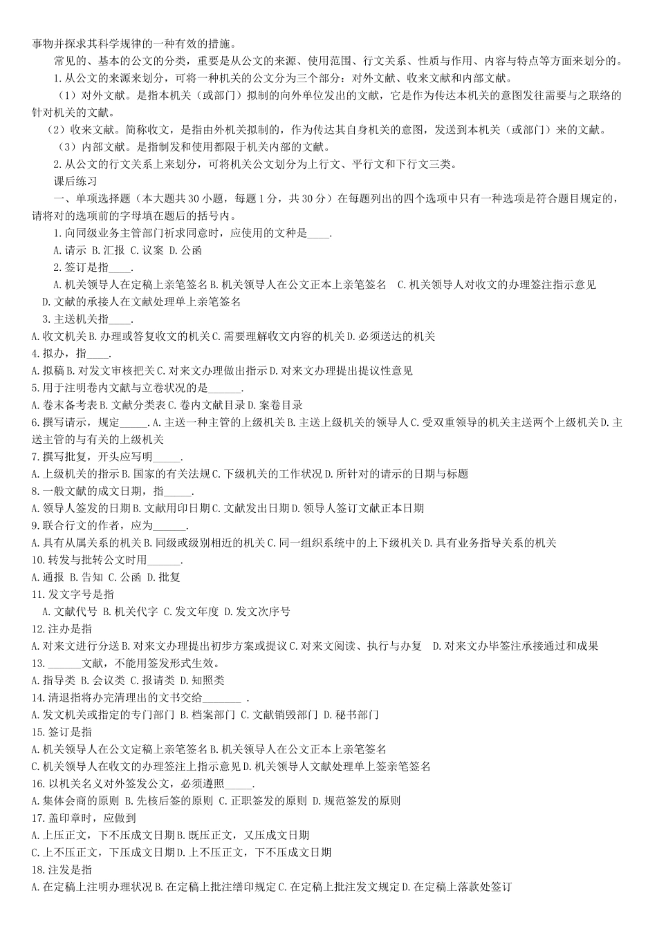 2025年公文写作与处理自考资料_第2页