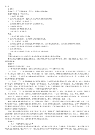 2025年公文写作与处理自考资料