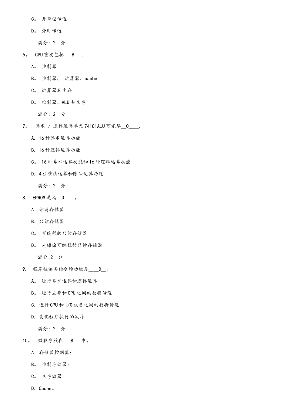 2025年福师《计算机组成原理》在线作业二_第2页