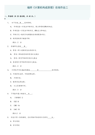 2025年福师《计算机组成原理》在线作业二