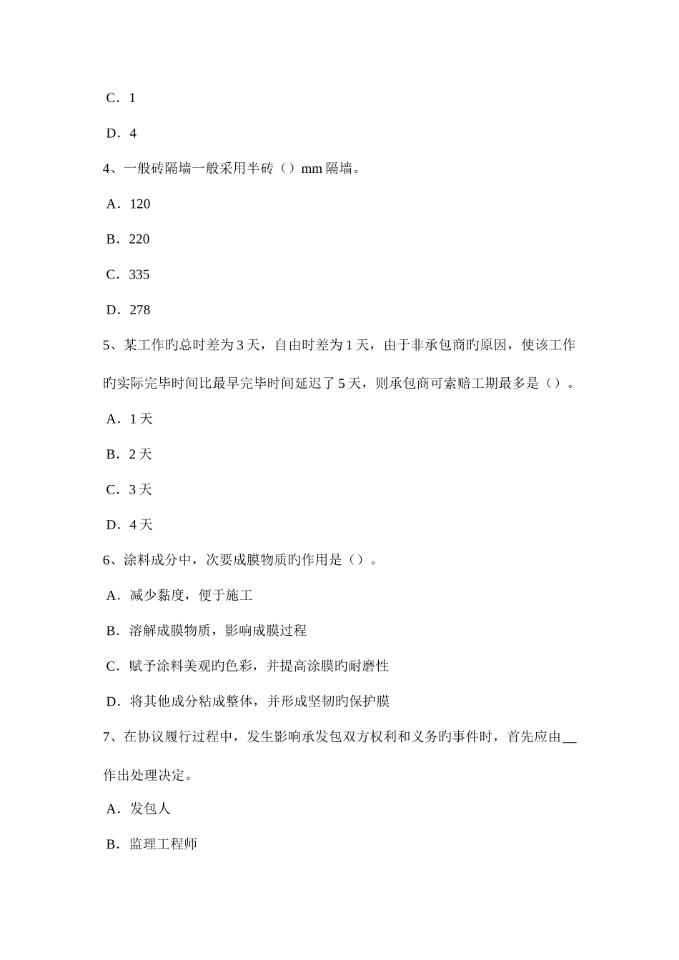 2025年上半年四川省造价工程师工程计价工程量清单计价基本方法试题_第2页