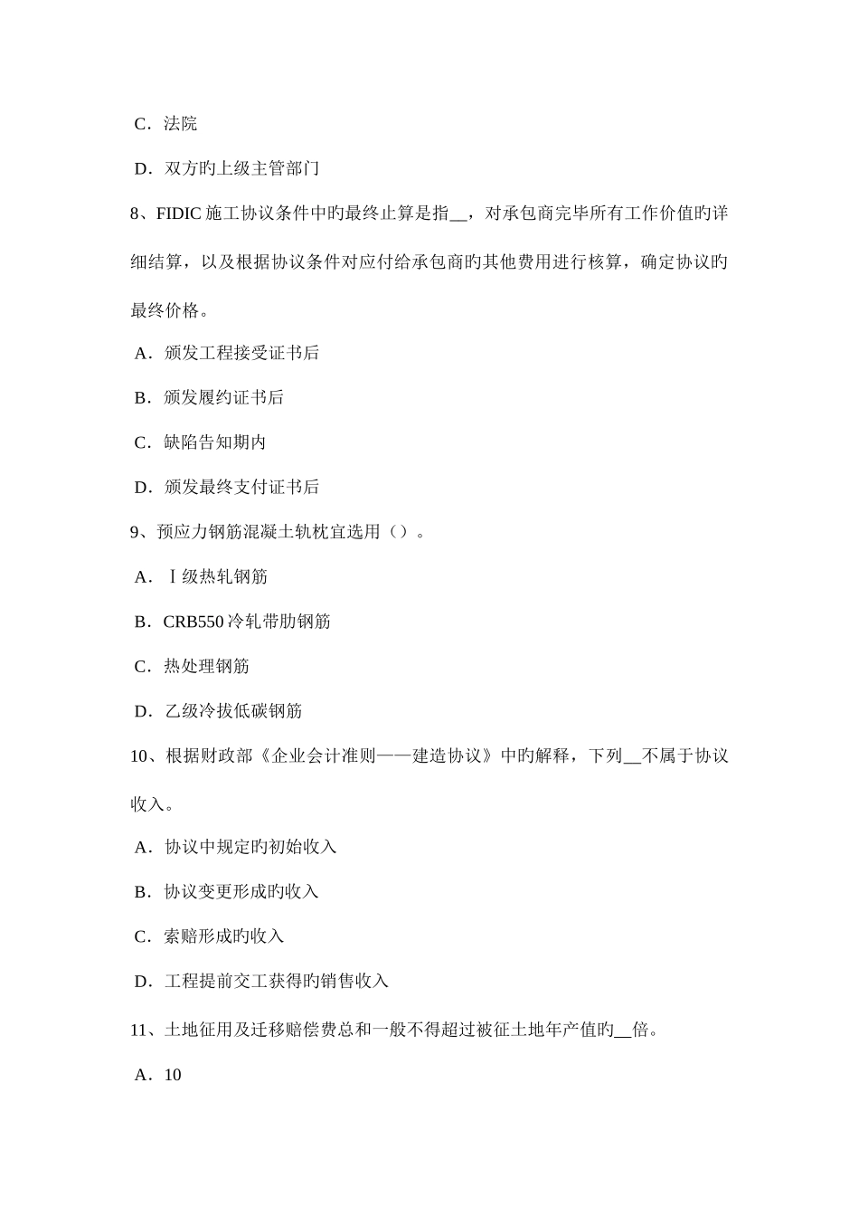 2025年上半年四川省造价工程师工程计价工程量清单计价基本方法试题_第3页