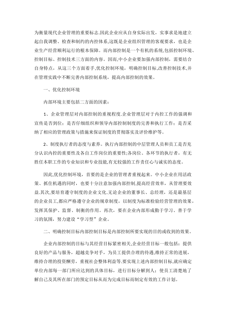 民营企业管理制度不健全_第3页