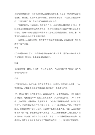 民营企业管理制度不健全