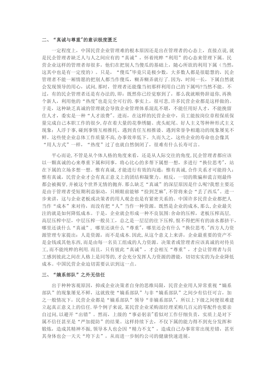 民营企业管理十二大弊端_第2页