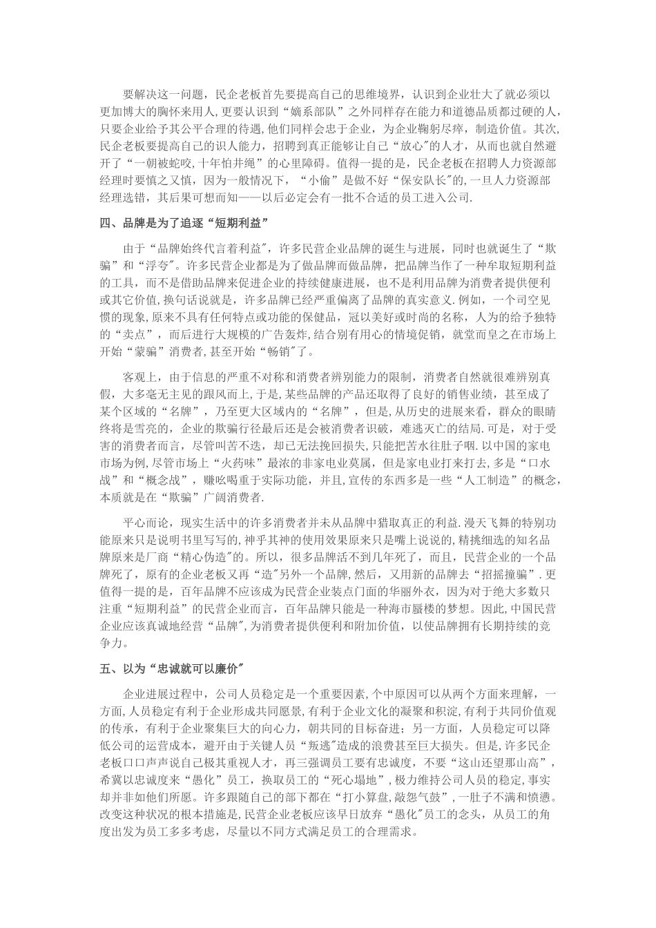 民营企业管理十二大弊端_第3页