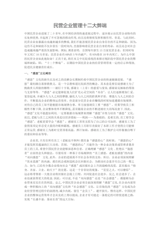 民营企业管理十二大弊端