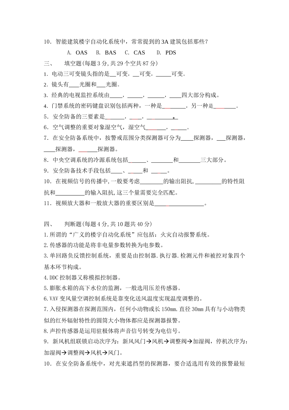 2025年安防工程造价员考试模拟题_第3页