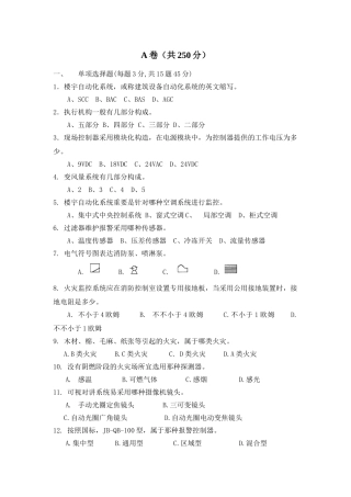 2025年安防工程造价员考试模拟题