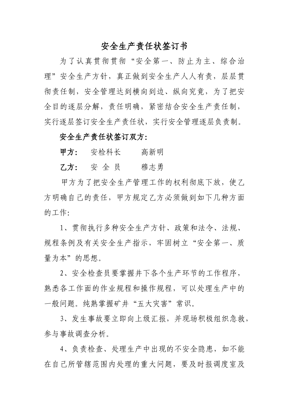 2025年安全员对科长责任状_第1页