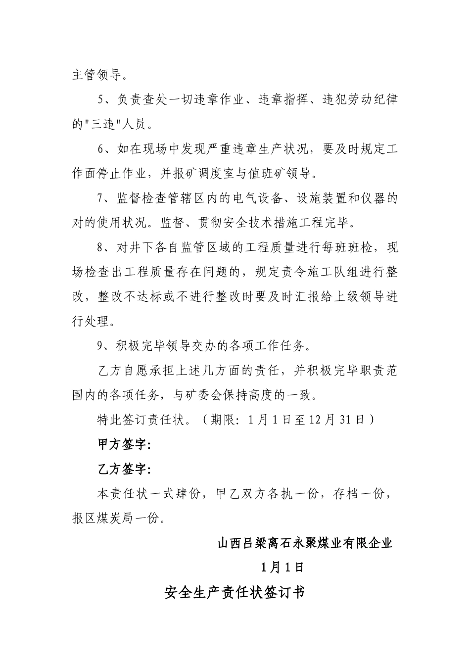 2025年安全员对科长责任状_第2页