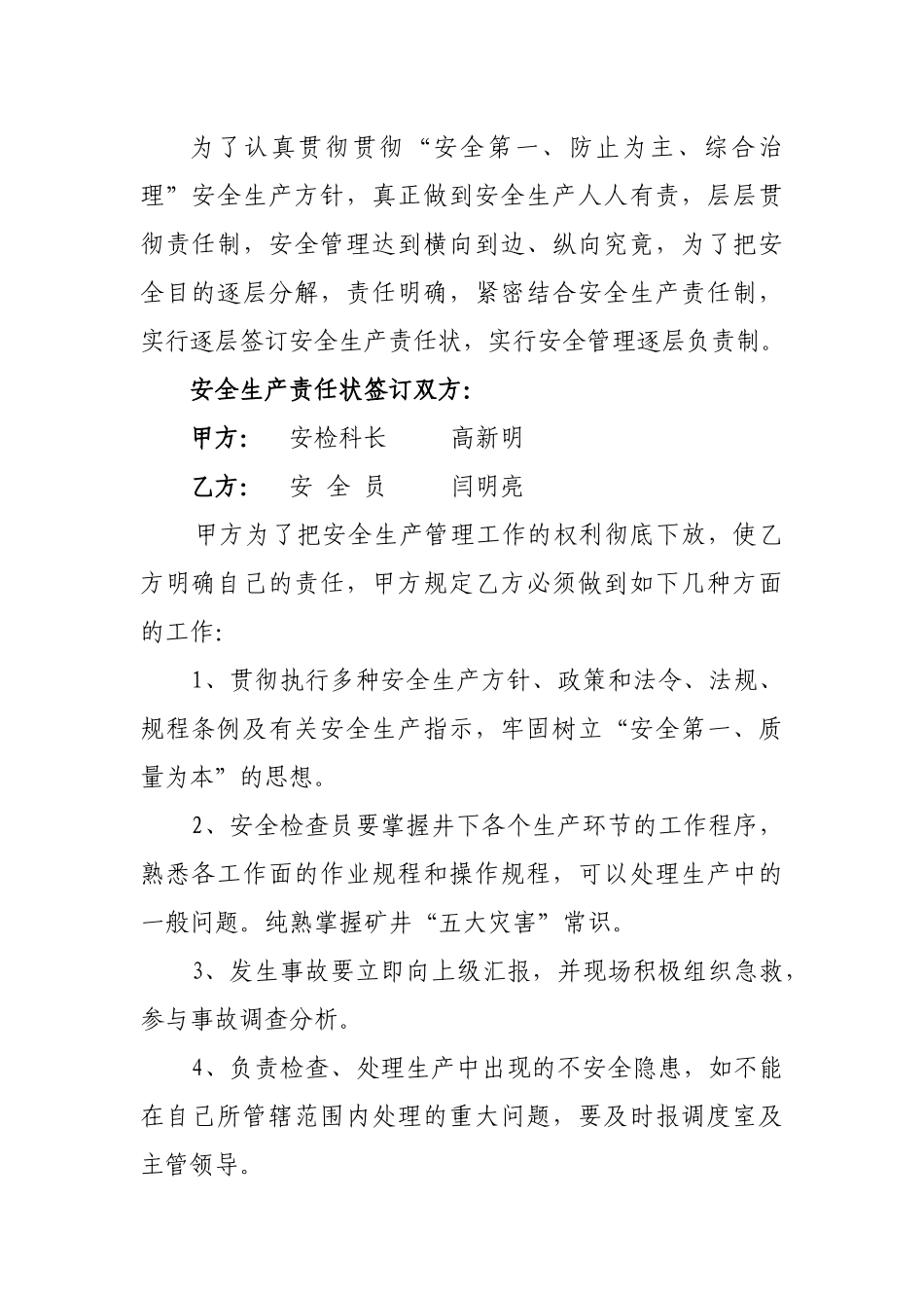 2025年安全员对科长责任状_第3页