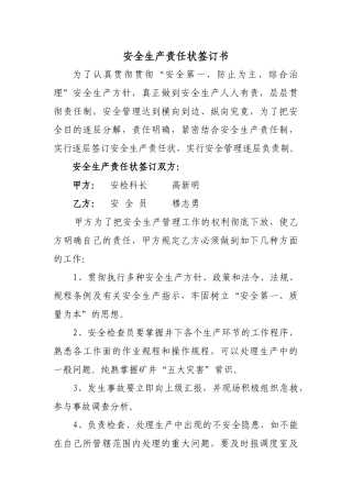 2025年安全员对科长责任状