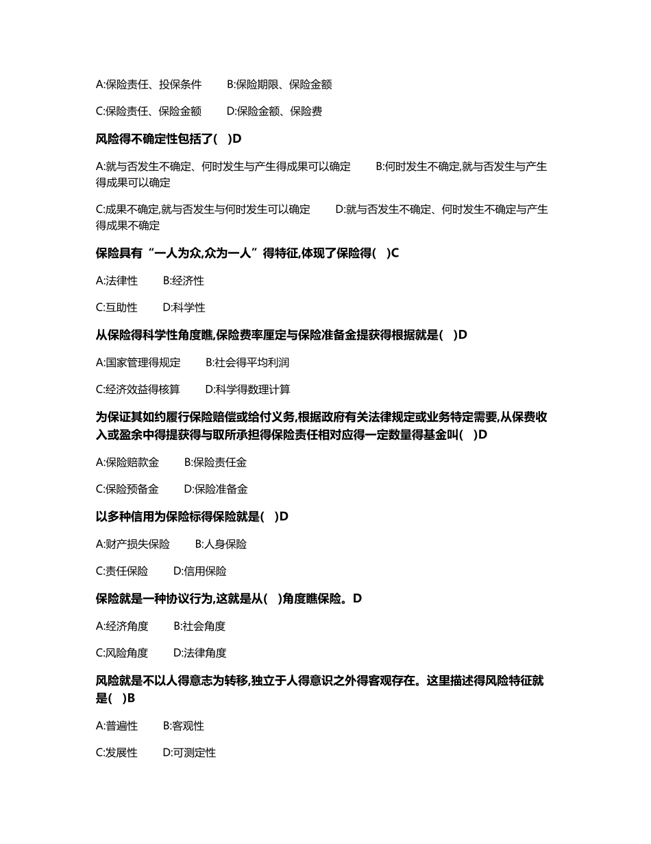 2025年平安保险题库_第2页