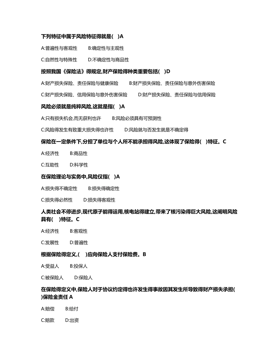 2025年平安保险题库_第3页