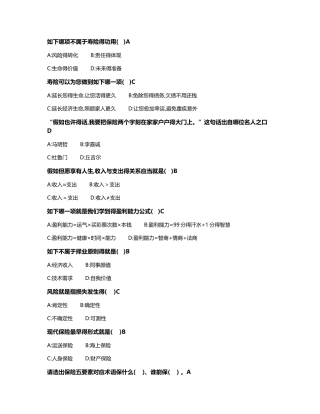 2025年平安保险题库