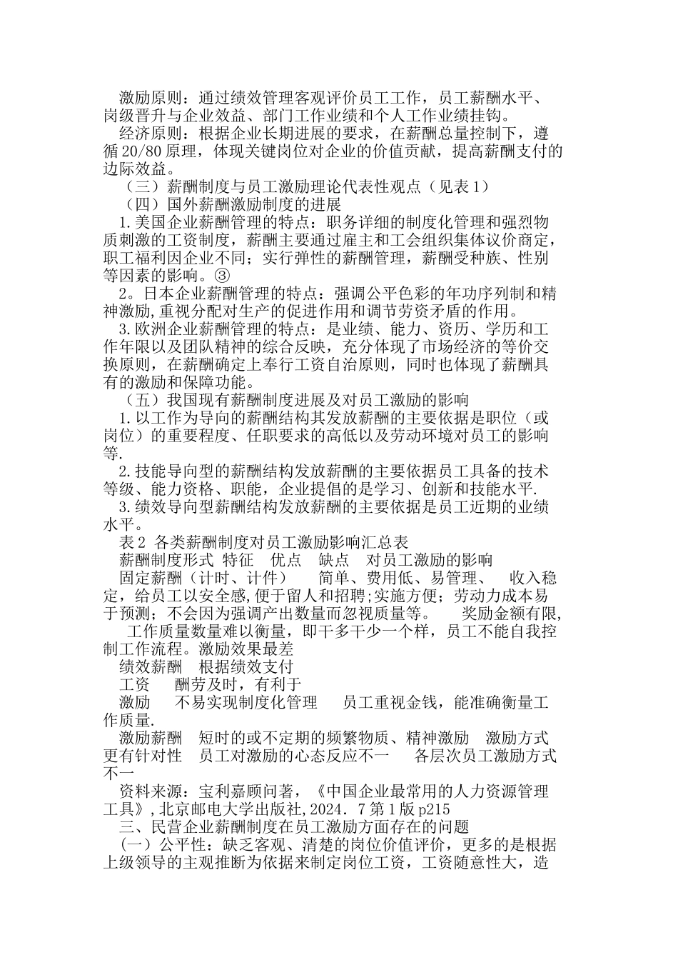 民营企业薪酬制度与员工激励问题及对策_第2页