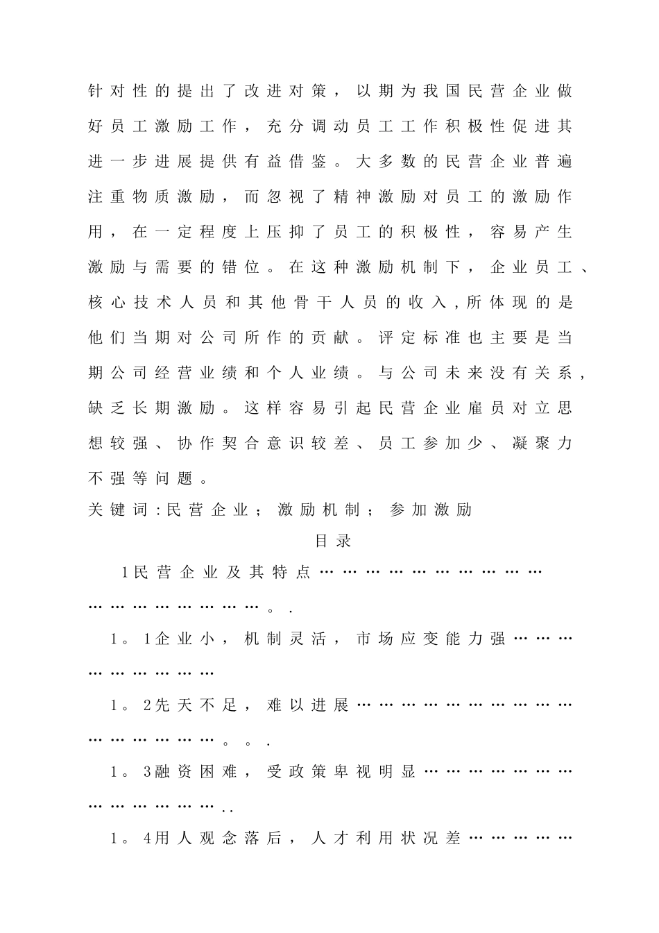 民营企业论文_第2页