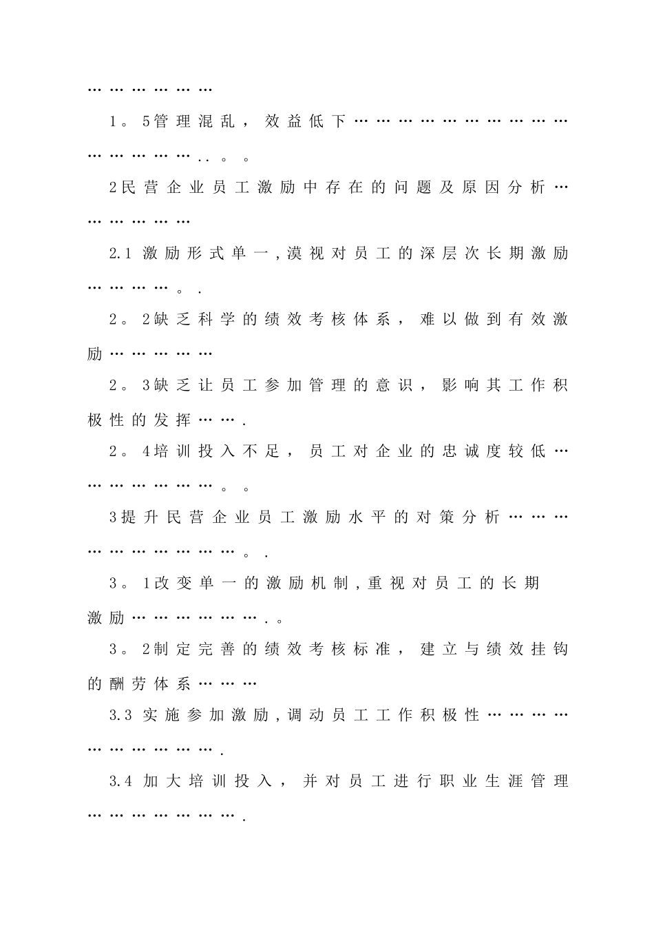 民营企业论文_第3页