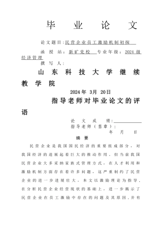 民营企业论文