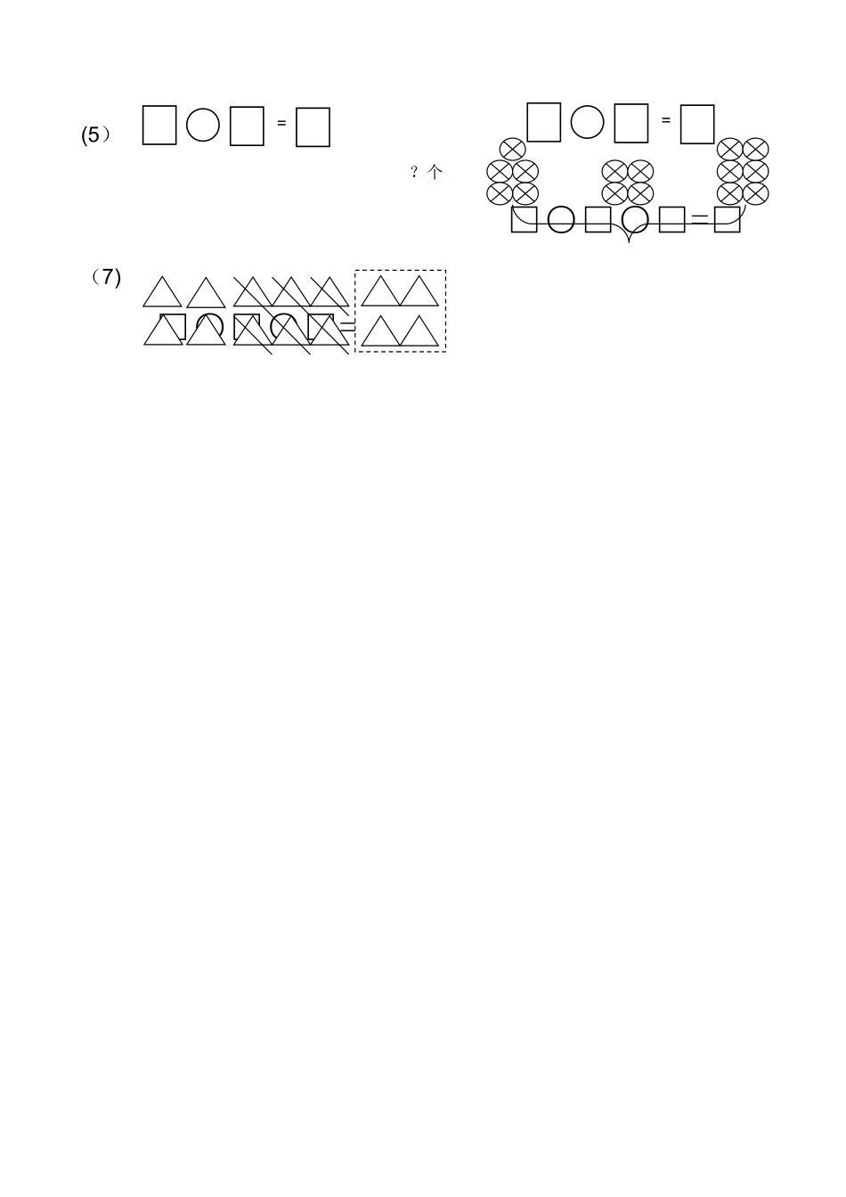 2025年苏教版一年级上学期计算能力竞赛试卷_第2页