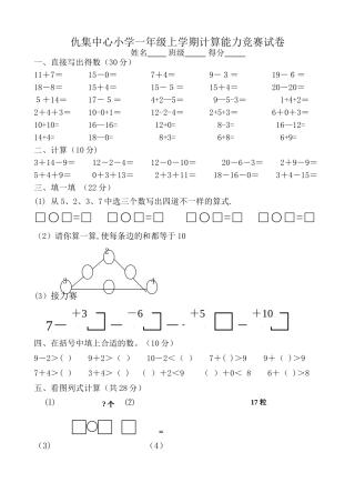 2025年苏教版一年级上学期计算能力竞赛试卷