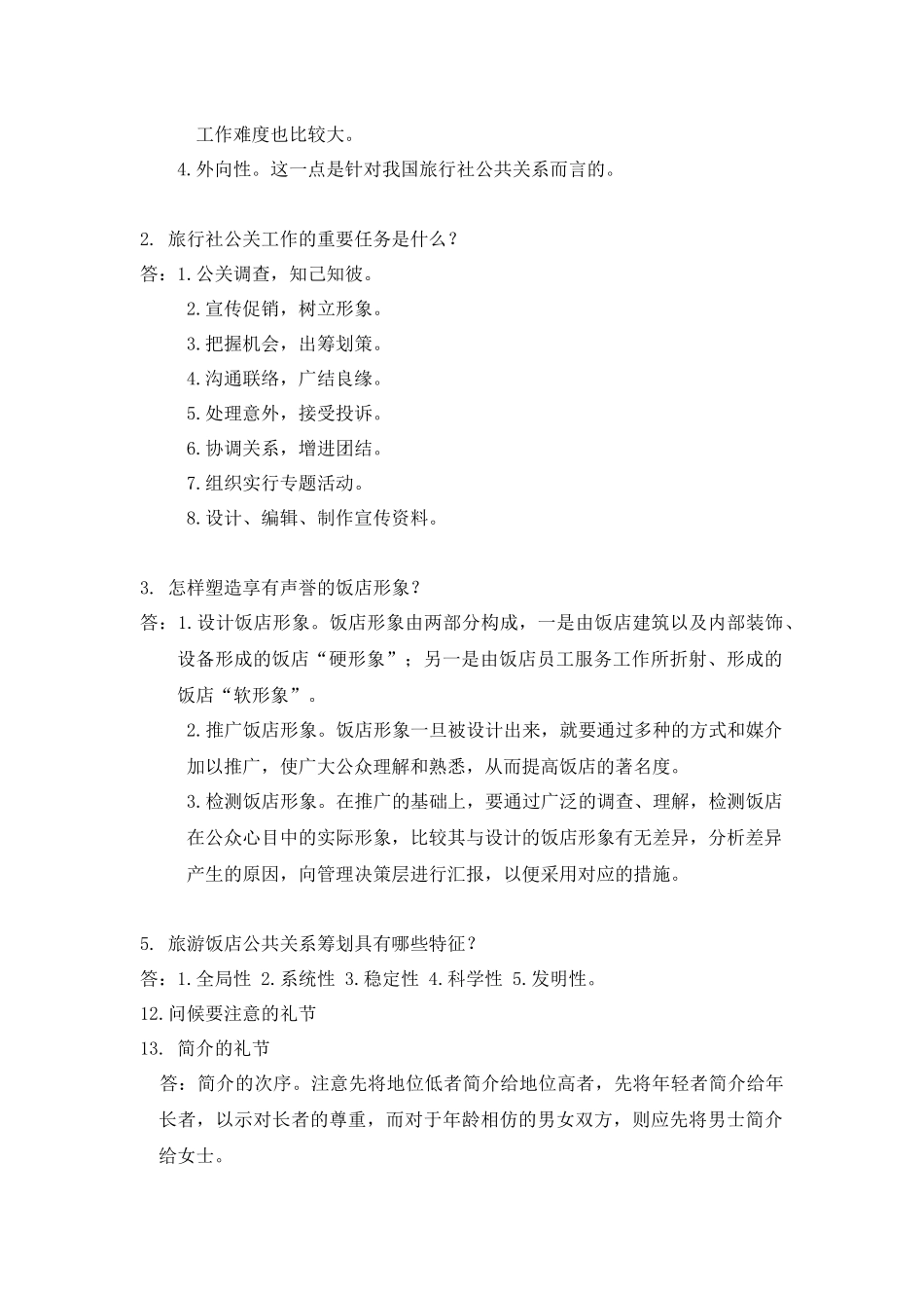 2025年旅游公关第三次大作业_第2页