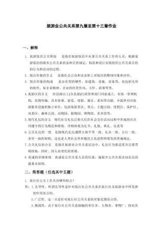 2025年旅游公关第三次大作业