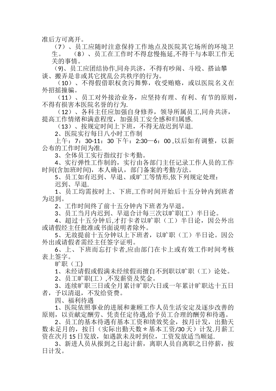 民营医院-人事管理制度_第2页