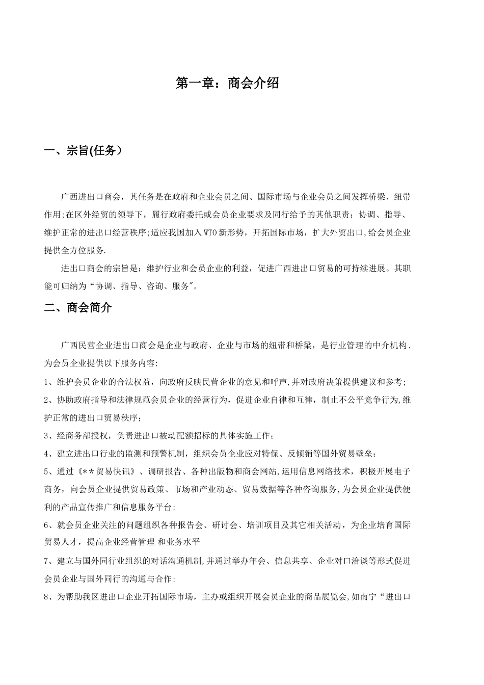 民营企业进出口商会商业运营策划书002_第2页