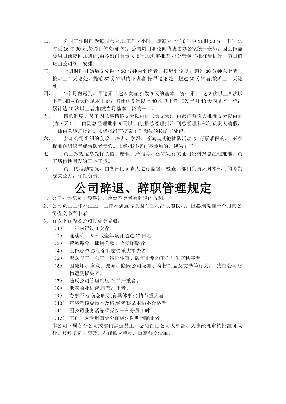 民营公司管理规章制度_第2页