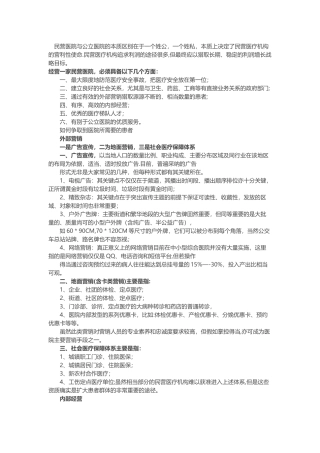 民营医院与公立医院的本质区别在于一个姓公
